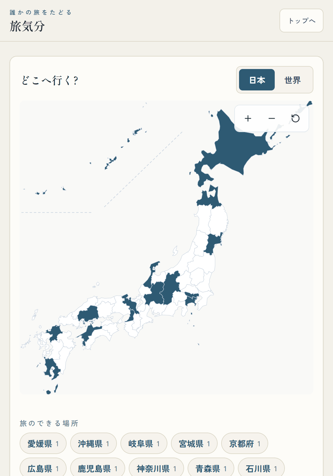 日本地図から行き先を選ぶ画面